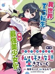 天生一对改编漫画